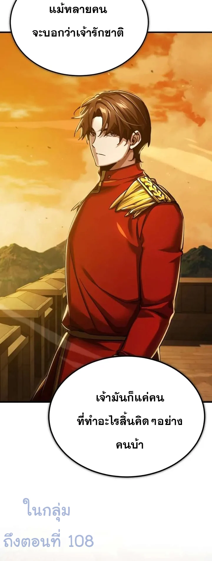 The Heavenly Demon Can’t Live a Normal Life มารสวรรค์จะมีชีวิตธรรมดาไม่ได้หรอก ตอนที่ 103 page 38