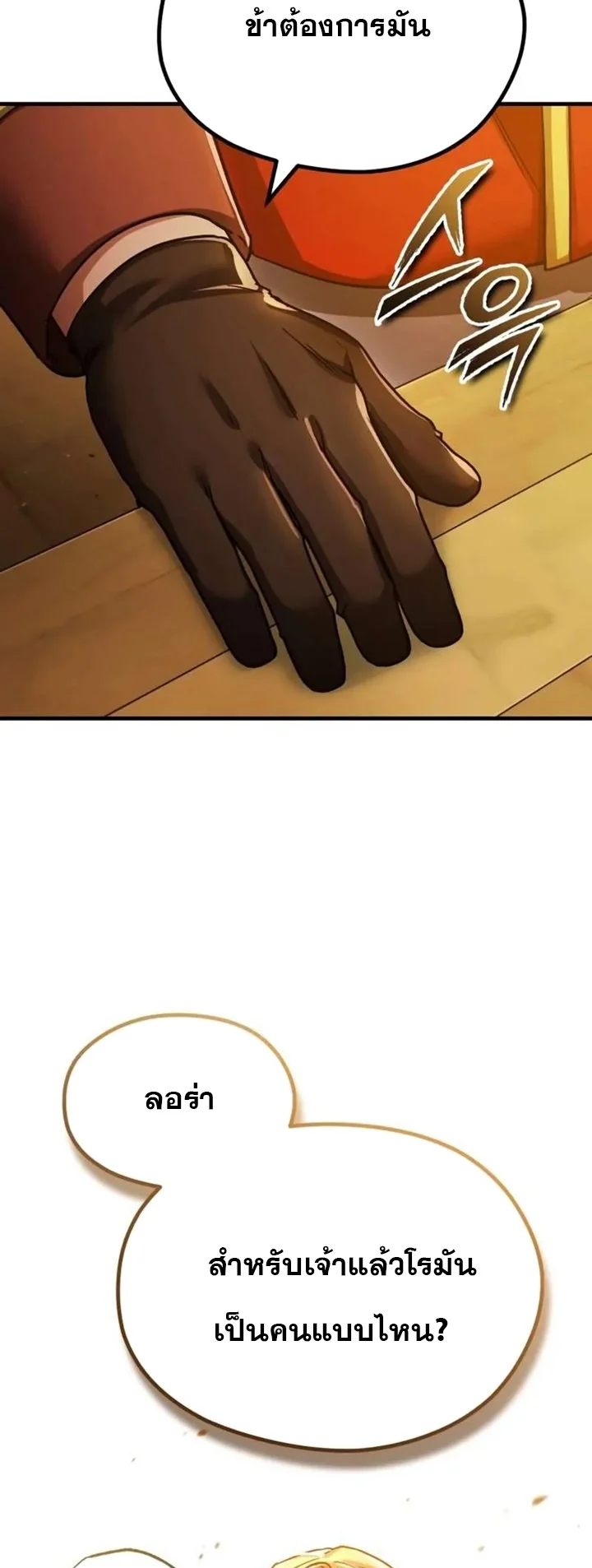 The Heavenly Demon Can’t Live a Normal Life มารสวรรค์จะมีชีวิตธรรมดาไม่ได้หรอก ตอนที่ 103 page 40