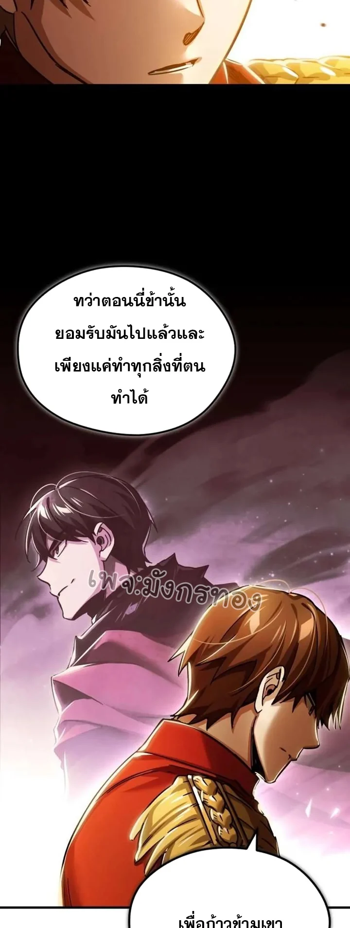 The Heavenly Demon Can’t Live a Normal Life มารสวรรค์จะมีชีวิตธรรมดาไม่ได้หรอก ตอนที่ 103 page 42