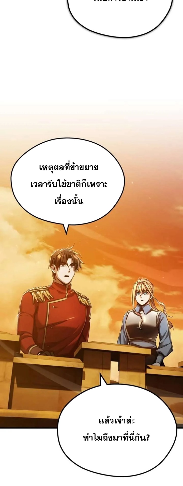 The Heavenly Demon Can’t Live a Normal Life มารสวรรค์จะมีชีวิตธรรมดาไม่ได้หรอก ตอนที่ 103 page 43