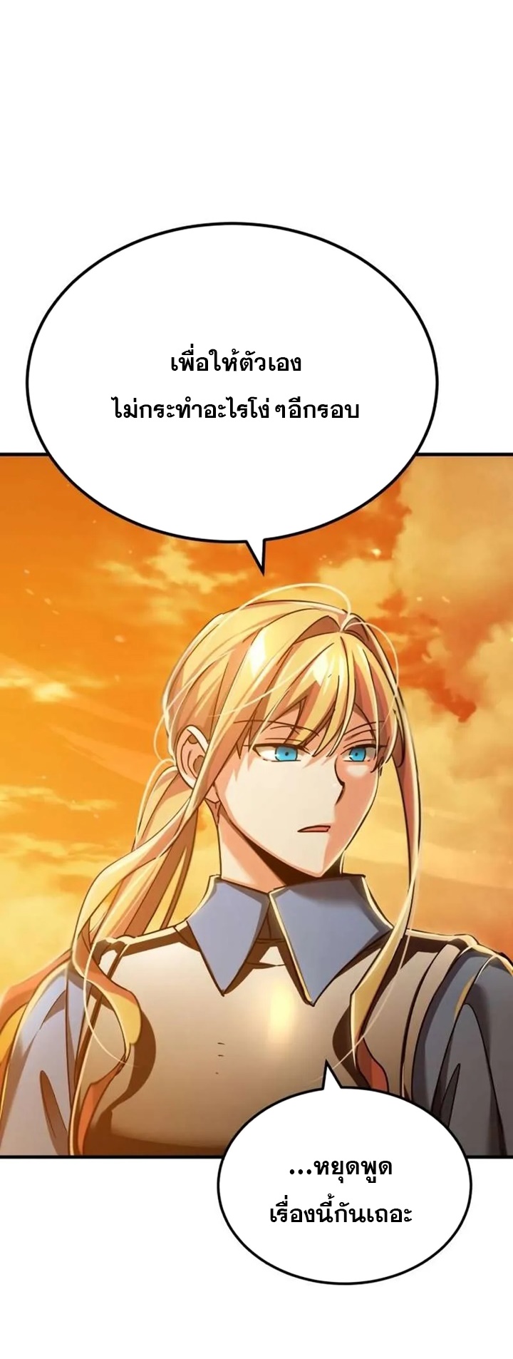 The Heavenly Demon Can’t Live a Normal Life มารสวรรค์จะมีชีวิตธรรมดาไม่ได้หรอก ตอนที่ 103 page 44