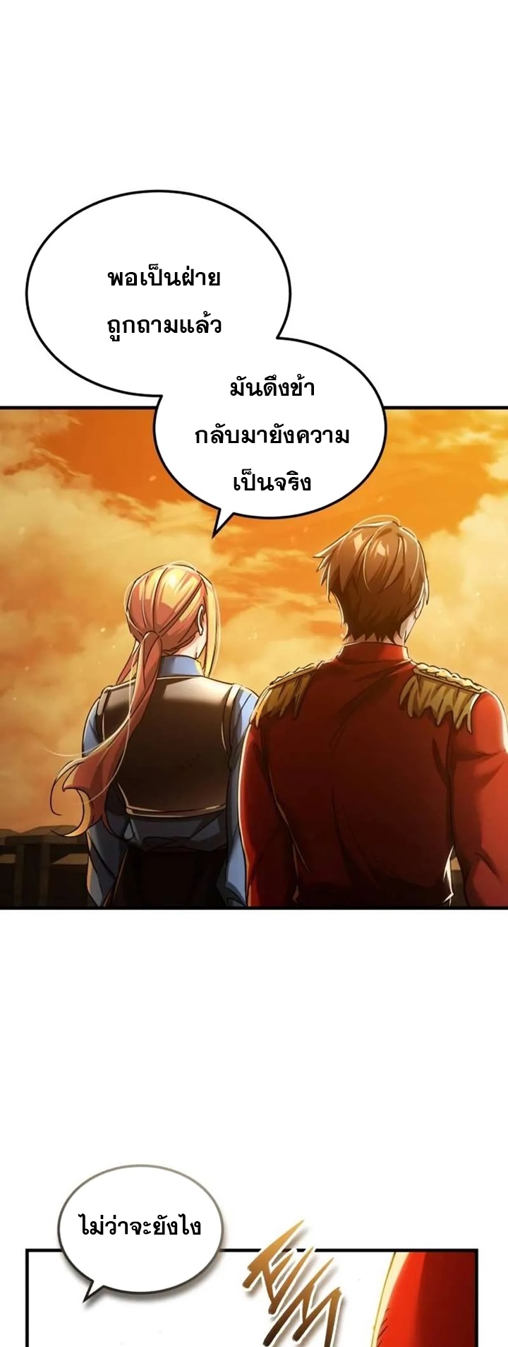 The Heavenly Demon Can’t Live a Normal Life มารสวรรค์จะมีชีวิตธรรมดาไม่ได้หรอก ตอนที่ 103 page 45