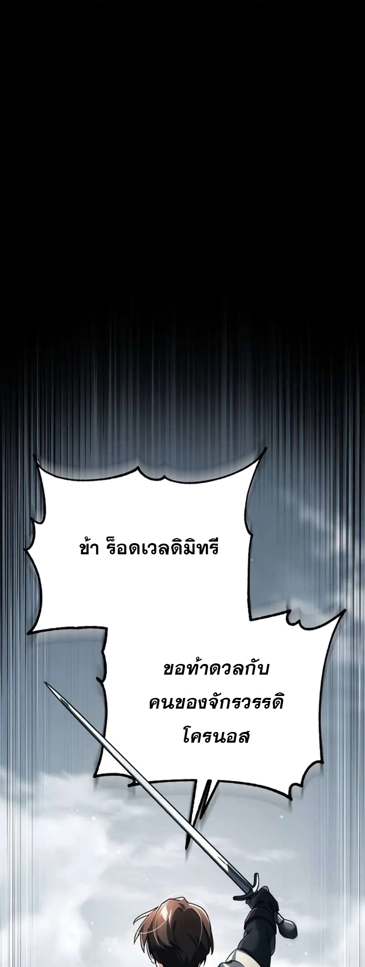 The Heavenly Demon Can’t Live a Normal Life มารสวรรค์จะมีชีวิตธรรมดาไม่ได้หรอก ตอนที่ 103 page 48