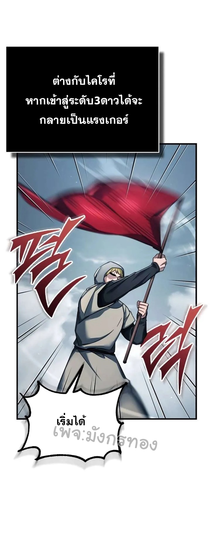 The Heavenly Demon Can’t Live a Normal Life มารสวรรค์จะมีชีวิตธรรมดาไม่ได้หรอก ตอนที่ 103 page 52