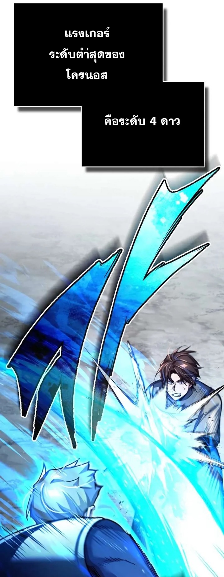 The Heavenly Demon Can’t Live a Normal Life มารสวรรค์จะมีชีวิตธรรมดาไม่ได้หรอก ตอนที่ 103 page 53