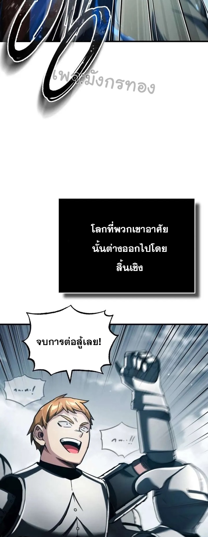 The Heavenly Demon Can’t Live a Normal Life มารสวรรค์จะมีชีวิตธรรมดาไม่ได้หรอก ตอนที่ 103 page 56