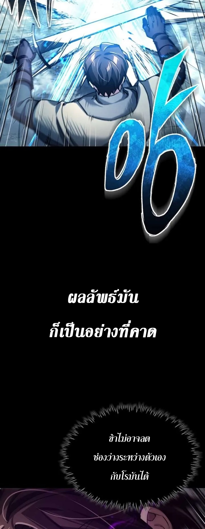 The Heavenly Demon Can’t Live a Normal Life มารสวรรค์จะมีชีวิตธรรมดาไม่ได้หรอก ตอนที่ 103 page 58