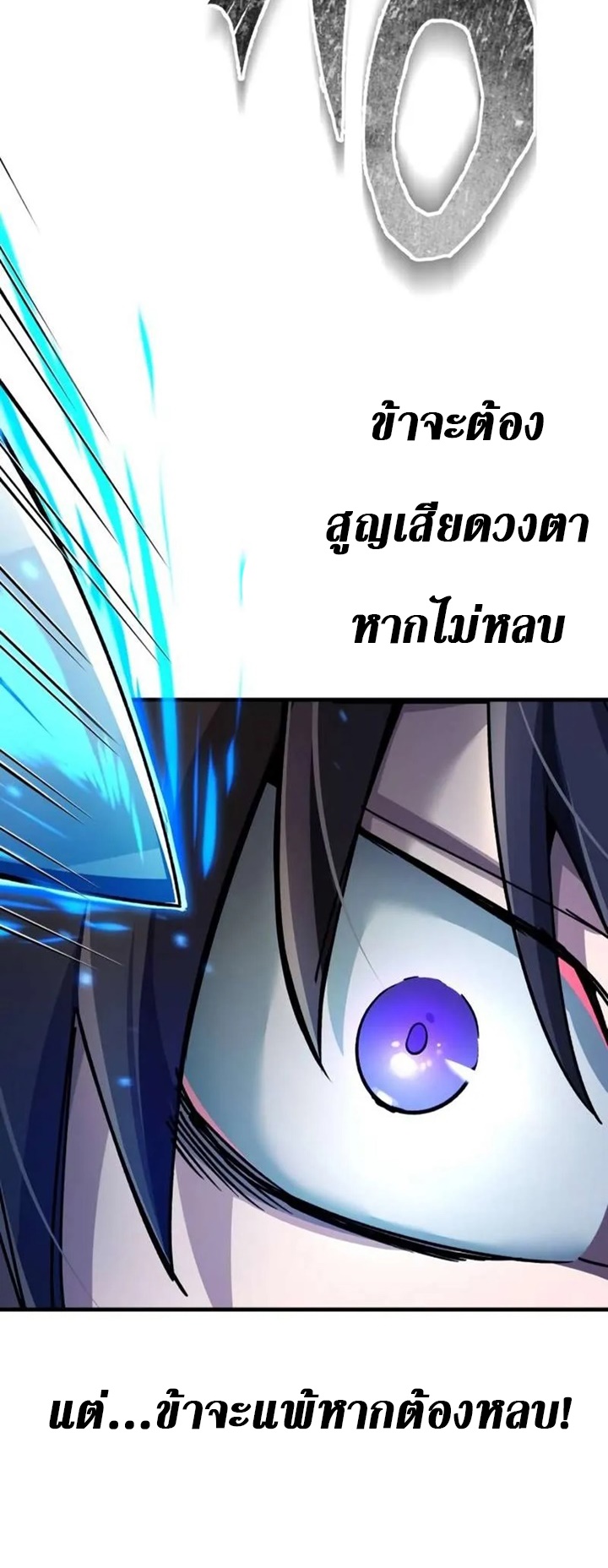 The Heavenly Demon Can’t Live a Normal Life มารสวรรค์จะมีชีวิตธรรมดาไม่ได้หรอก ตอนที่ 103 page 61