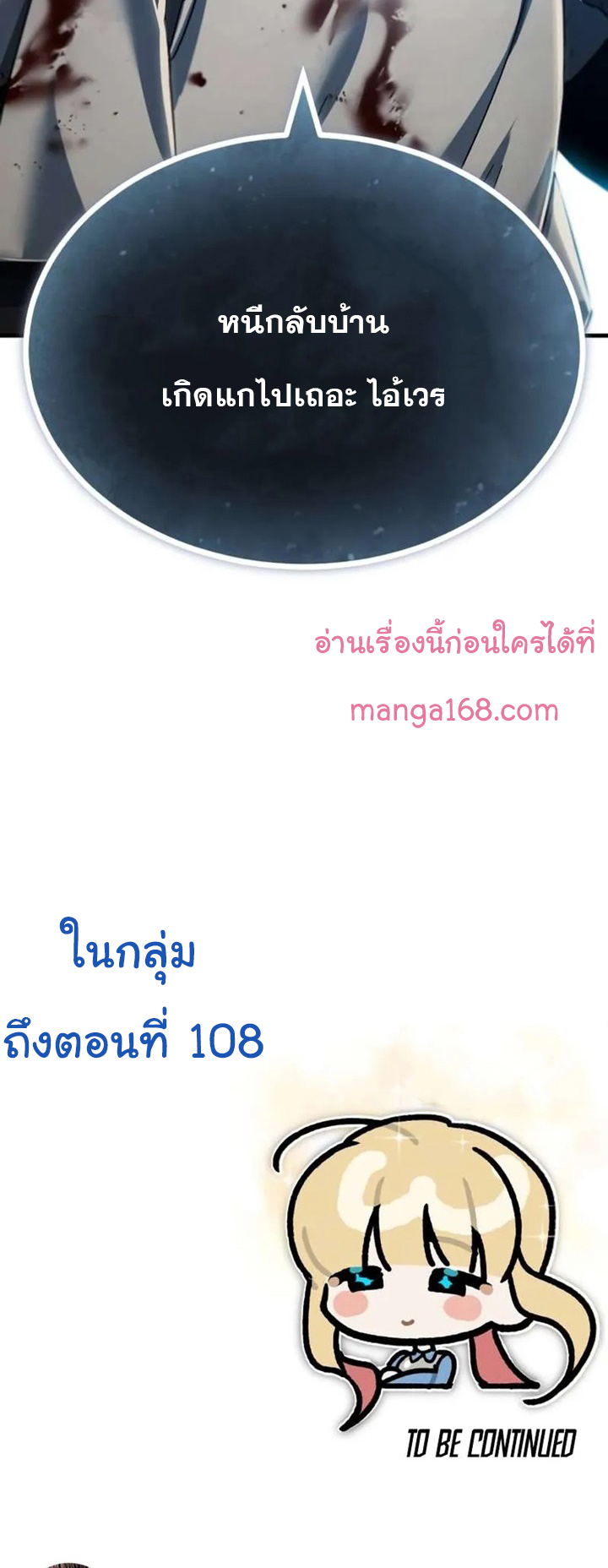 The Heavenly Demon Can’t Live a Normal Life มารสวรรค์จะมีชีวิตธรรมดาไม่ได้หรอก ตอนที่ 103 page 66