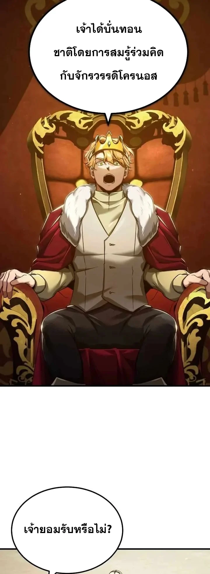 The Heavenly Demon Can’t Live a Normal Life มารสวรรค์จะมีชีวิตธรรมดาไม่ได้หรอก ตอนที่ 109 page 1