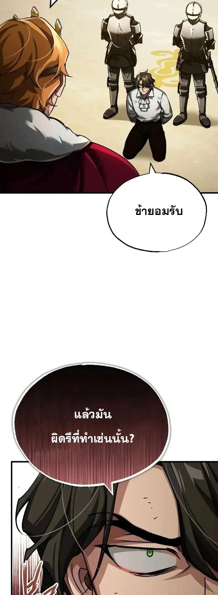 The Heavenly Demon Can’t Live a Normal Life มารสวรรค์จะมีชีวิตธรรมดาไม่ได้หรอก ตอนที่ 109 page 2