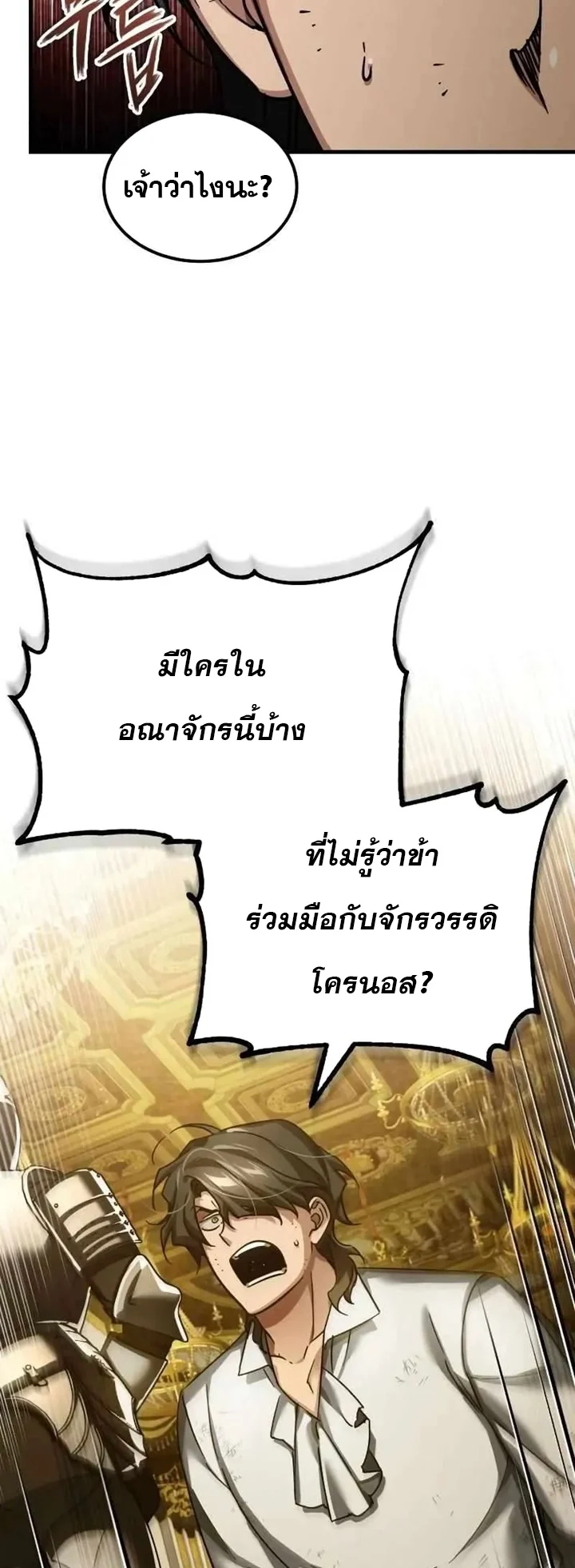 The Heavenly Demon Can’t Live a Normal Life มารสวรรค์จะมีชีวิตธรรมดาไม่ได้หรอก ตอนที่ 109 page 3