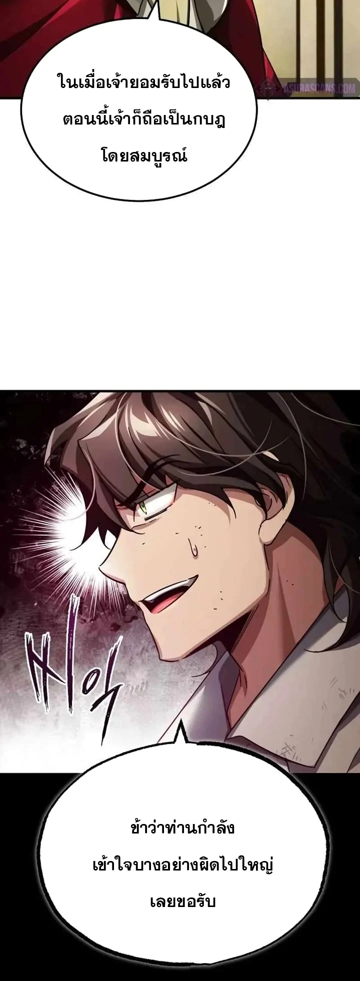 The Heavenly Demon Can’t Live a Normal Life มารสวรรค์จะมีชีวิตธรรมดาไม่ได้หรอก ตอนที่ 109 page 5