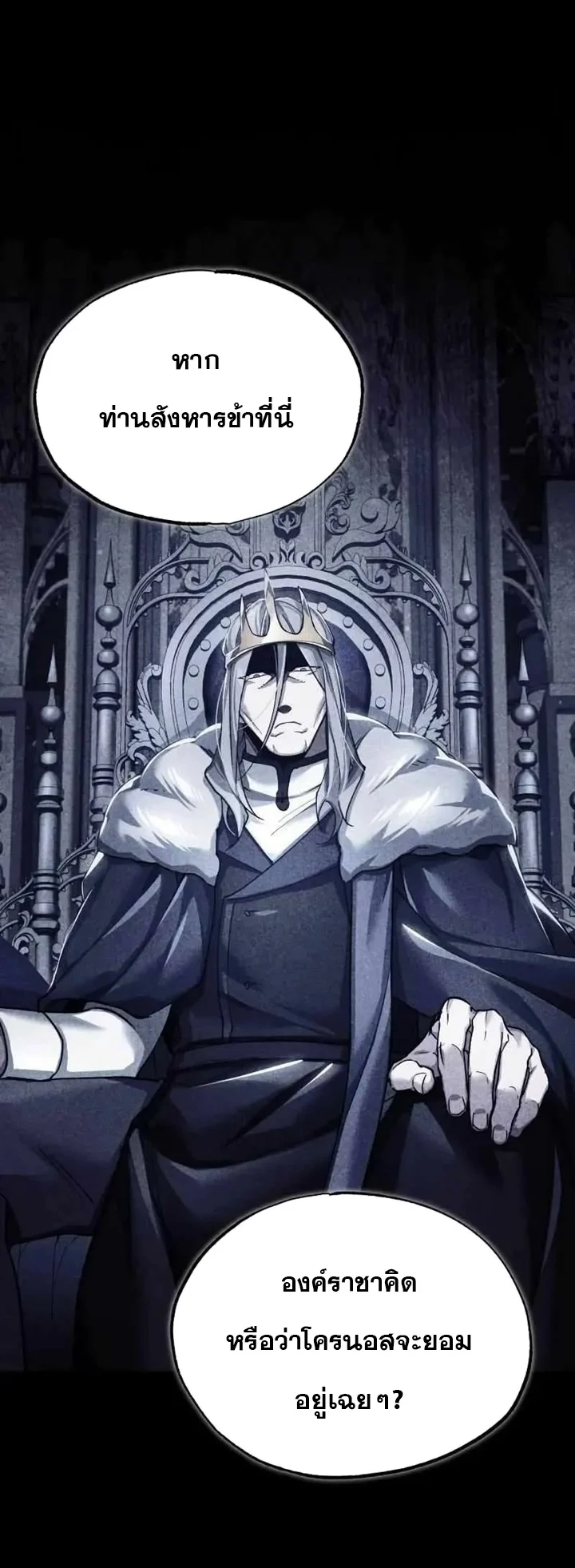 The Heavenly Demon Can’t Live a Normal Life มารสวรรค์จะมีชีวิตธรรมดาไม่ได้หรอก ตอนที่ 109 page 6