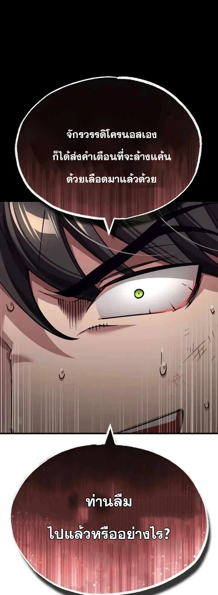 The Heavenly Demon Can’t Live a Normal Life มารสวรรค์จะมีชีวิตธรรมดาไม่ได้หรอก ตอนที่ 109 page 7