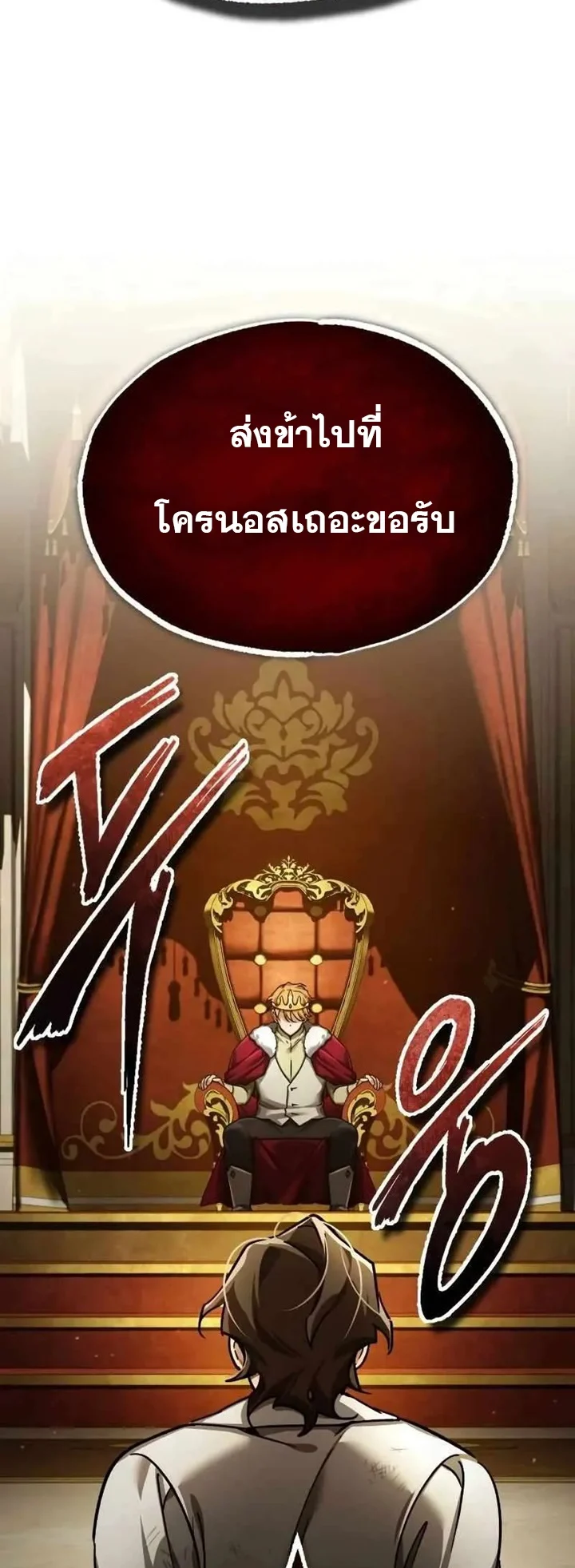 The Heavenly Demon Can’t Live a Normal Life มารสวรรค์จะมีชีวิตธรรมดาไม่ได้หรอก ตอนที่ 109 page 8