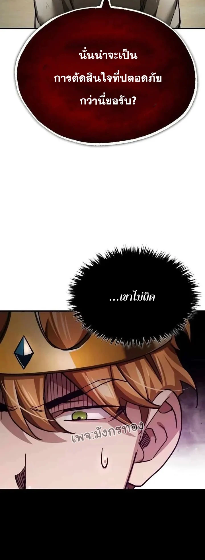 The Heavenly Demon Can’t Live a Normal Life มารสวรรค์จะมีชีวิตธรรมดาไม่ได้หรอก ตอนที่ 109 page 9