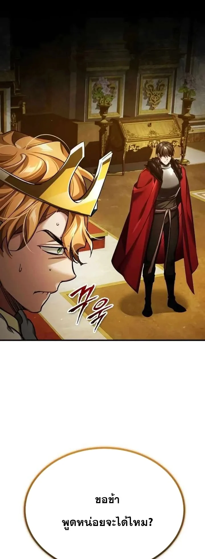 The Heavenly Demon Can’t Live a Normal Life มารสวรรค์จะมีชีวิตธรรมดาไม่ได้หรอก ตอนที่ 109 page 11