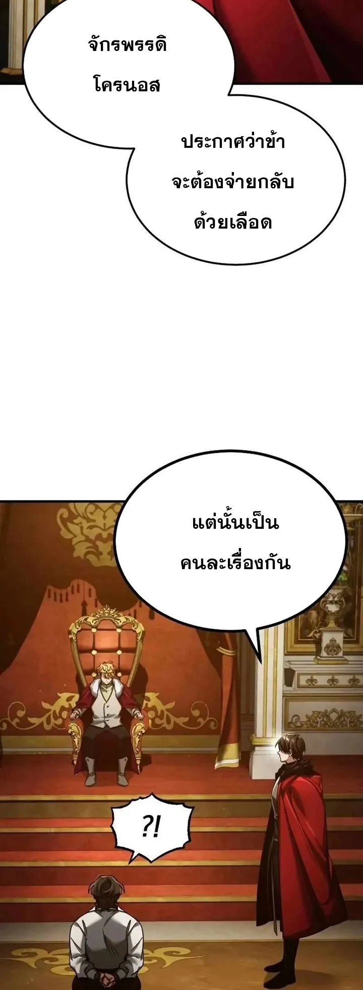 The Heavenly Demon Can’t Live a Normal Life มารสวรรค์จะมีชีวิตธรรมดาไม่ได้หรอก ตอนที่ 109 page 13