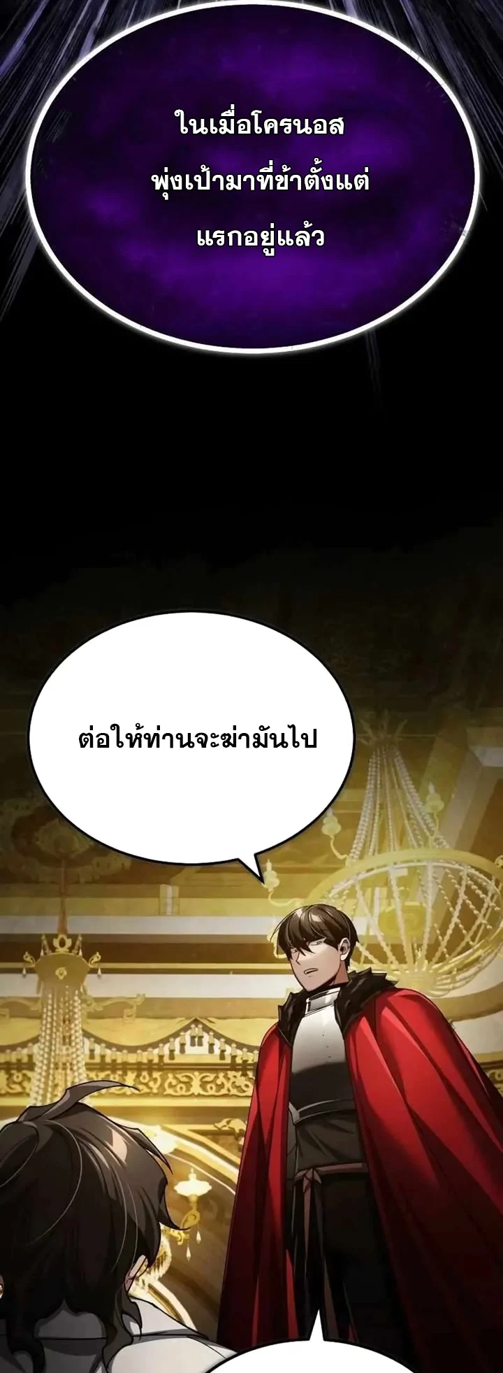 The Heavenly Demon Can’t Live a Normal Life มารสวรรค์จะมีชีวิตธรรมดาไม่ได้หรอก ตอนที่ 109 page 16