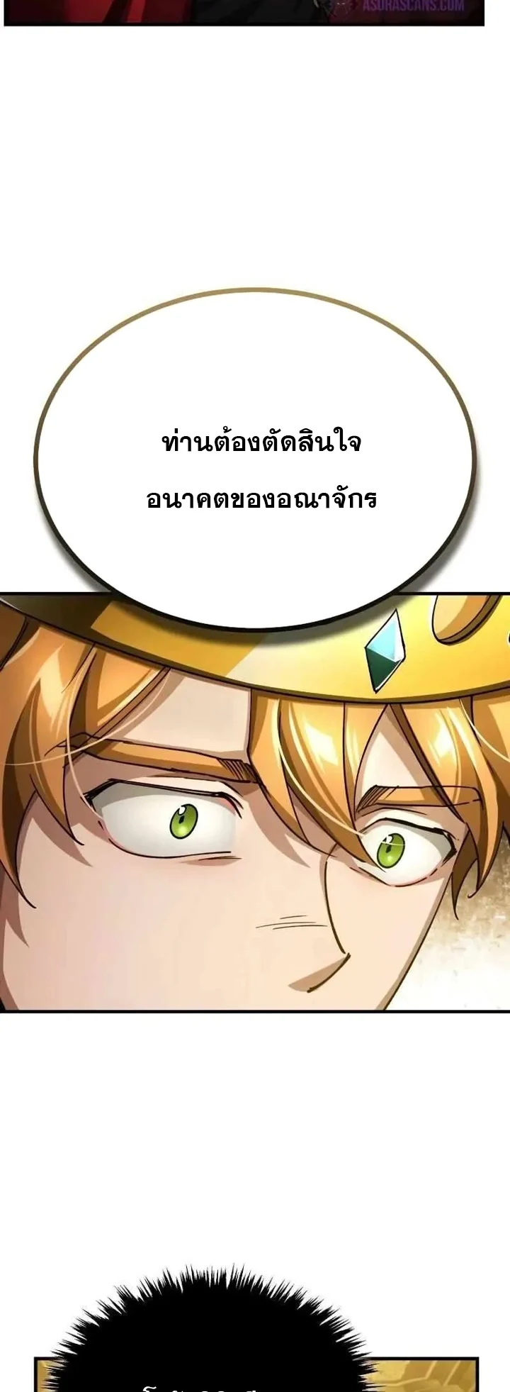 The Heavenly Demon Can’t Live a Normal Life มารสวรรค์จะมีชีวิตธรรมดาไม่ได้หรอก ตอนที่ 109 page 18