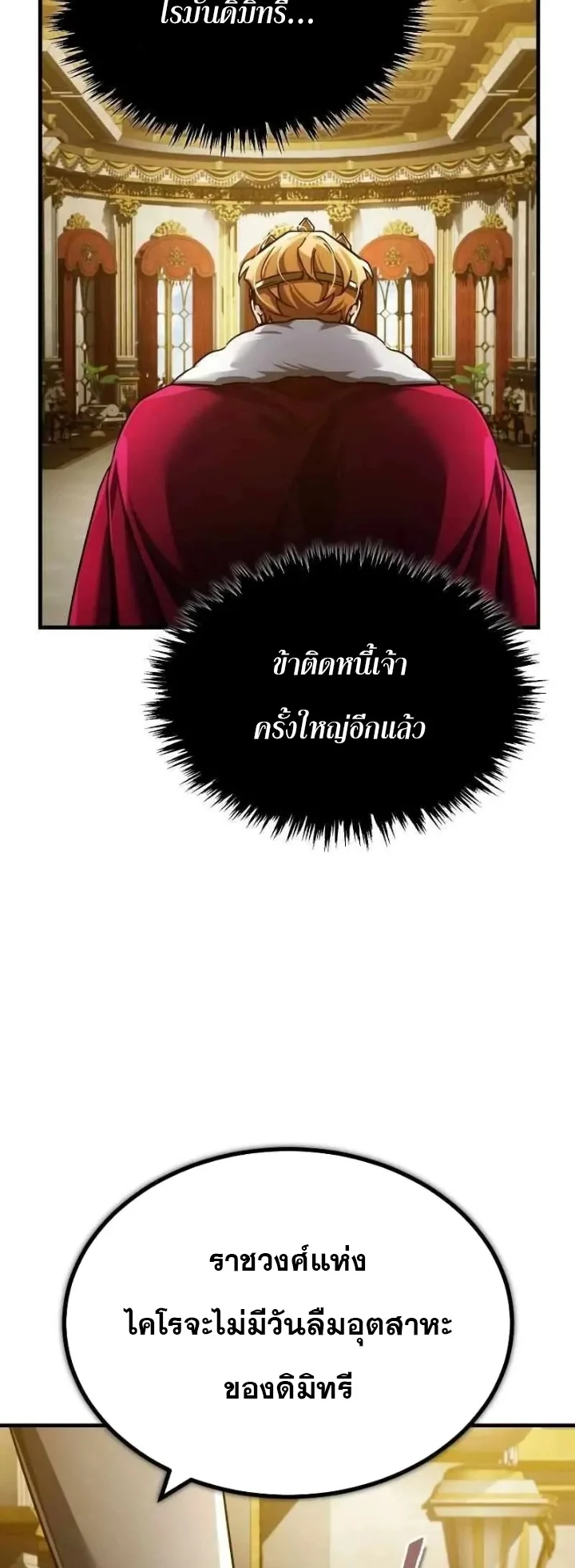 The Heavenly Demon Can’t Live a Normal Life มารสวรรค์จะมีชีวิตธรรมดาไม่ได้หรอก ตอนที่ 109 page 19