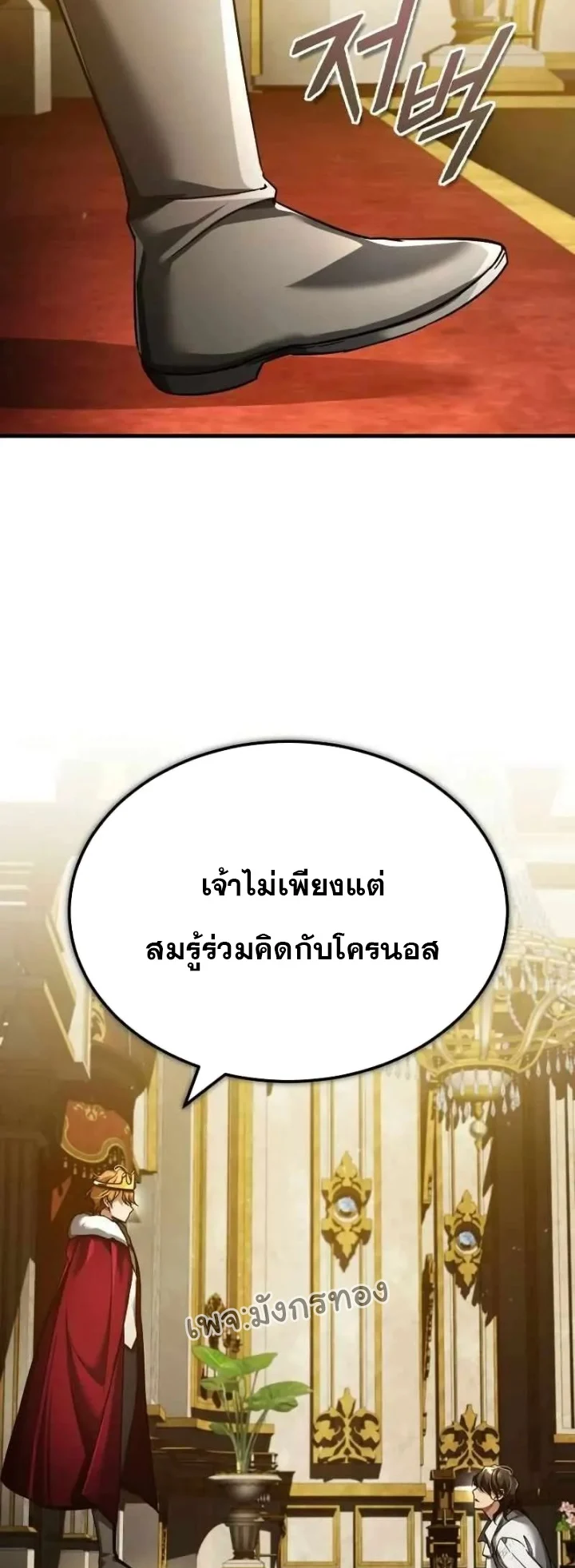 The Heavenly Demon Can’t Live a Normal Life มารสวรรค์จะมีชีวิตธรรมดาไม่ได้หรอก ตอนที่ 109 page 20