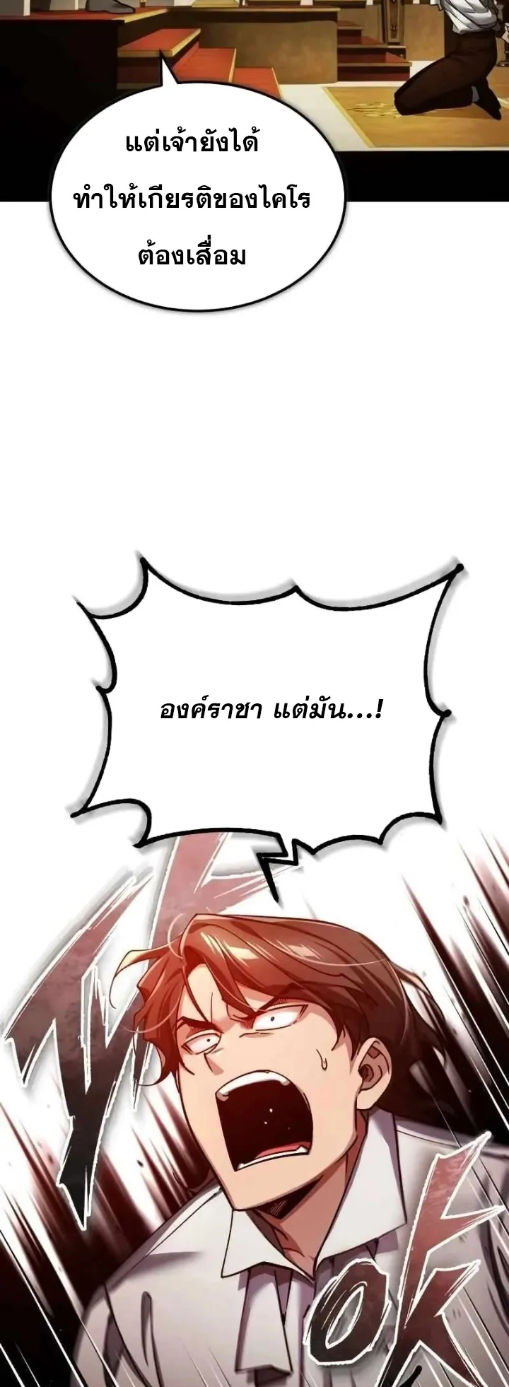The Heavenly Demon Can’t Live a Normal Life มารสวรรค์จะมีชีวิตธรรมดาไม่ได้หรอก ตอนที่ 109 page 21