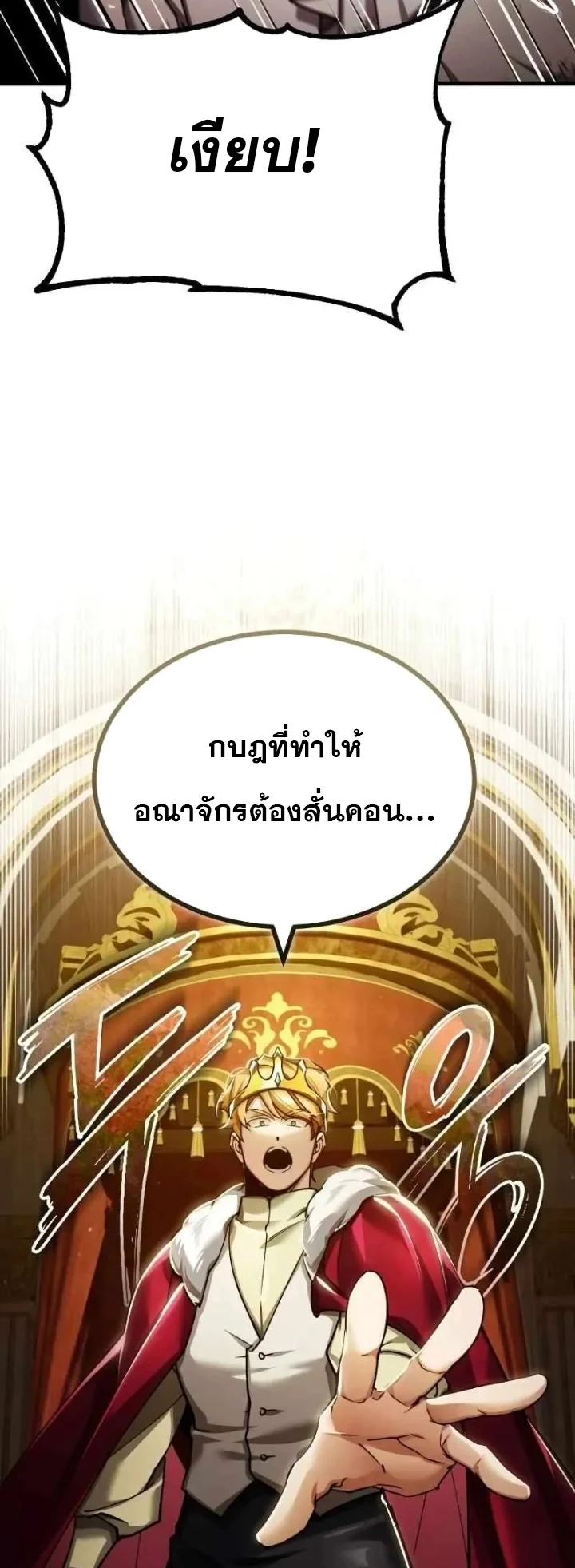 The Heavenly Demon Can’t Live a Normal Life มารสวรรค์จะมีชีวิตธรรมดาไม่ได้หรอก ตอนที่ 109 page 22