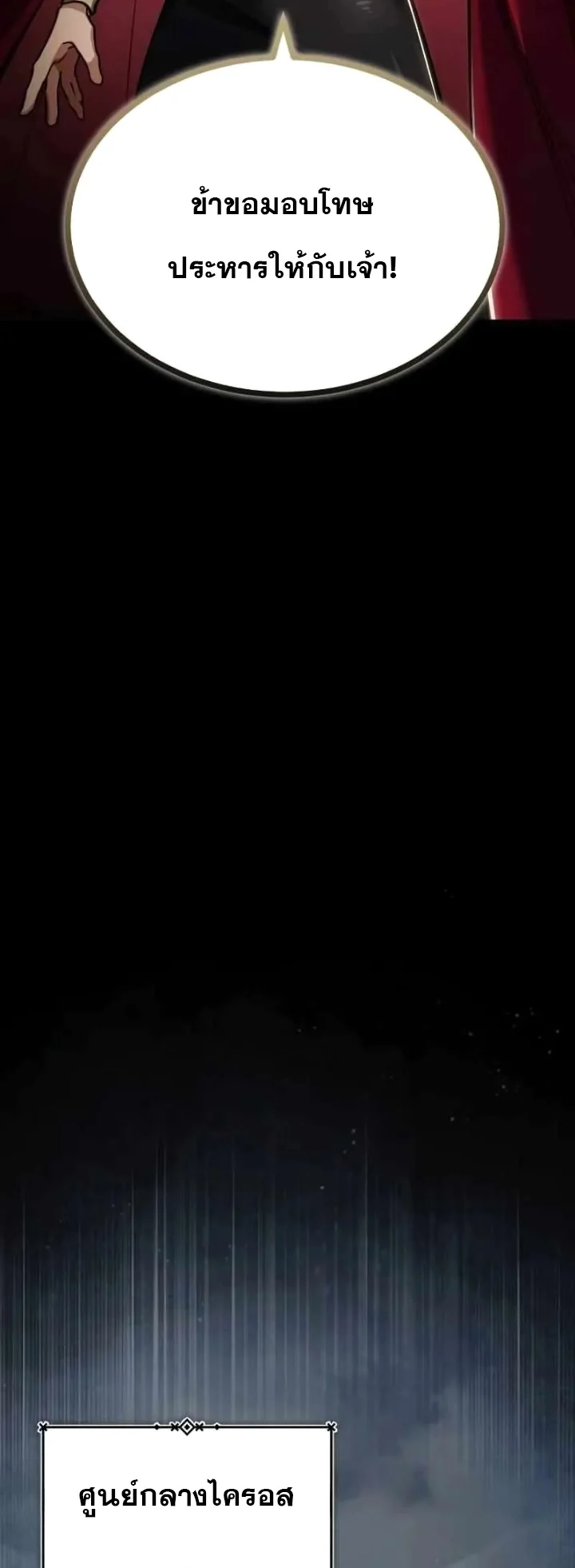 The Heavenly Demon Can’t Live a Normal Life มารสวรรค์จะมีชีวิตธรรมดาไม่ได้หรอก ตอนที่ 109 page 23