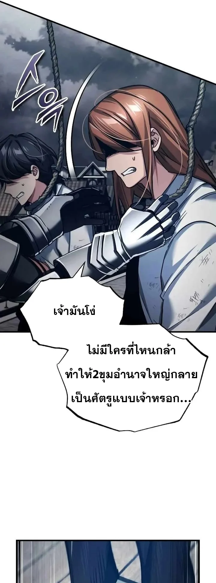 The Heavenly Demon Can’t Live a Normal Life มารสวรรค์จะมีชีวิตธรรมดาไม่ได้หรอก ตอนที่ 109 page 31