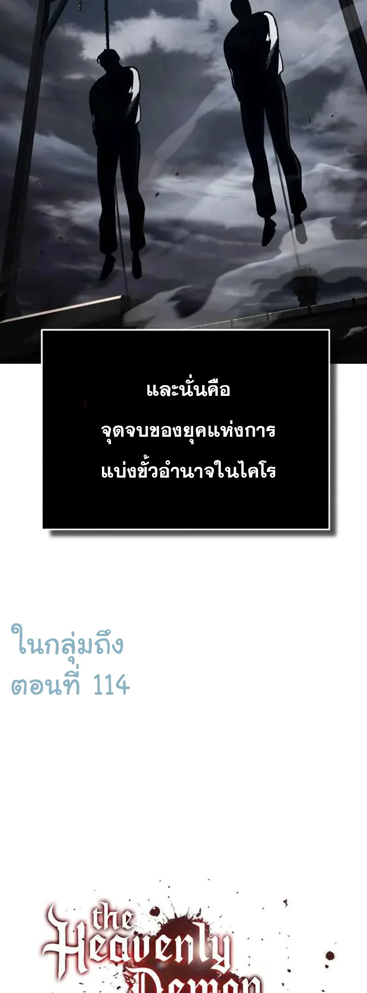 The Heavenly Demon Can’t Live a Normal Life มารสวรรค์จะมีชีวิตธรรมดาไม่ได้หรอก ตอนที่ 109 page 33