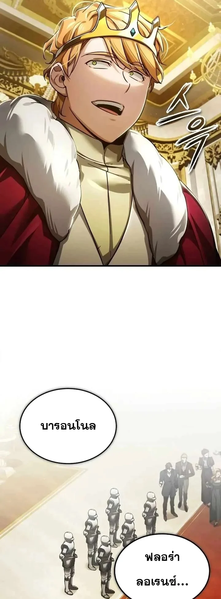 The Heavenly Demon Can’t Live a Normal Life มารสวรรค์จะมีชีวิตธรรมดาไม่ได้หรอก ตอนที่ 109 page 37