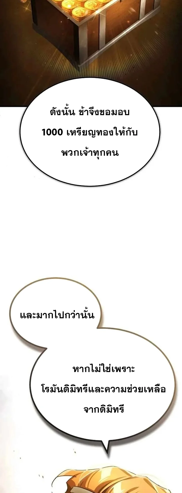 The Heavenly Demon Can’t Live a Normal Life มารสวรรค์จะมีชีวิตธรรมดาไม่ได้หรอก ตอนที่ 109 page 39
