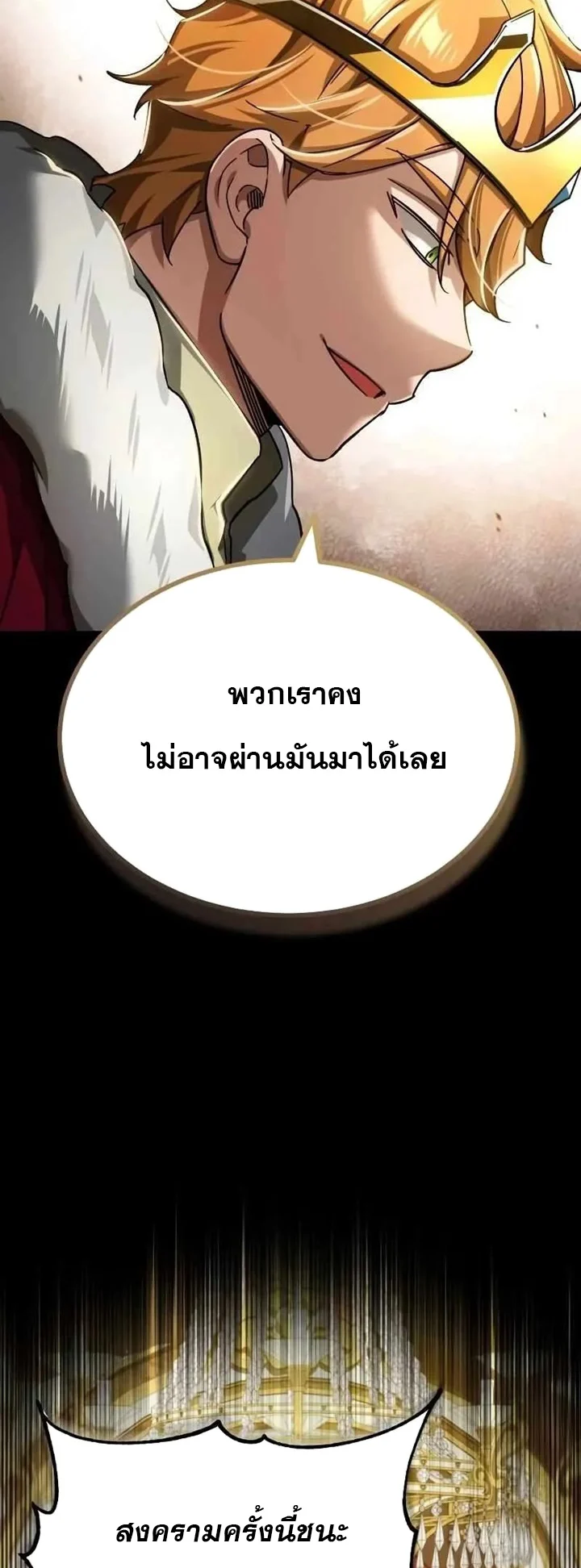 The Heavenly Demon Can’t Live a Normal Life มารสวรรค์จะมีชีวิตธรรมดาไม่ได้หรอก ตอนที่ 109 page 40