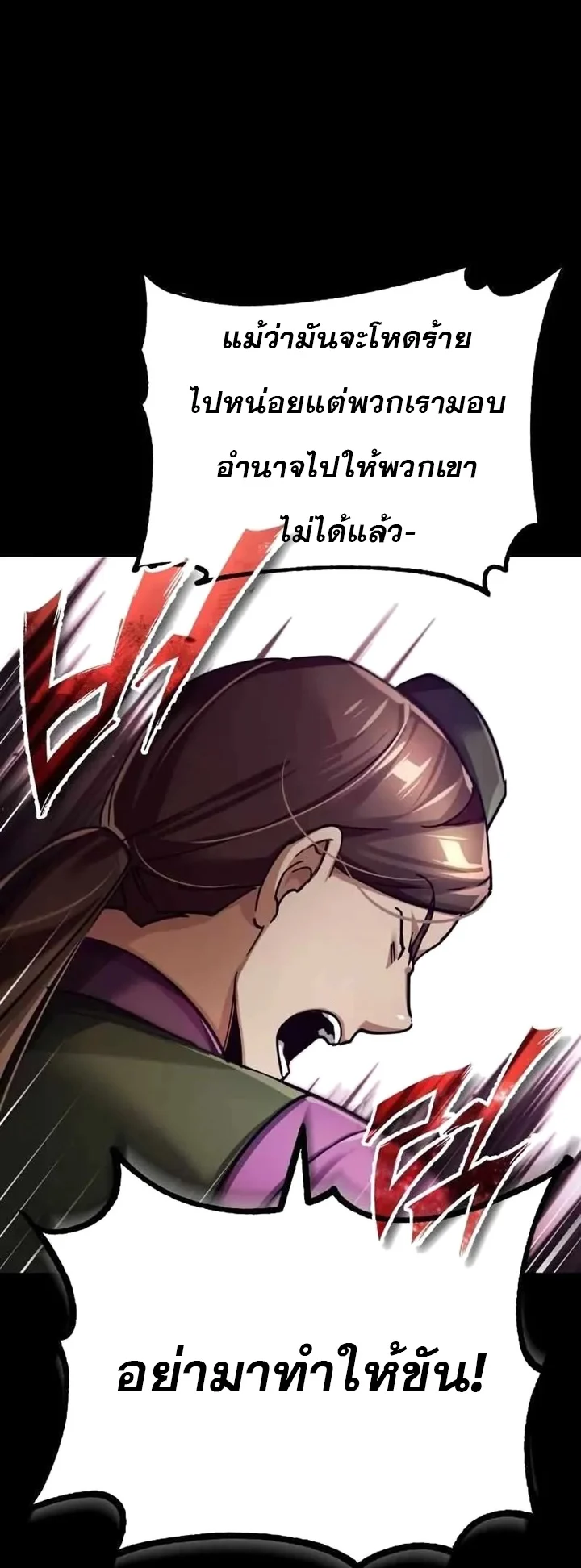 The Heavenly Demon Can’t Live a Normal Life มารสวรรค์จะมีชีวิตธรรมดาไม่ได้หรอก ตอนที่ 109 page 43