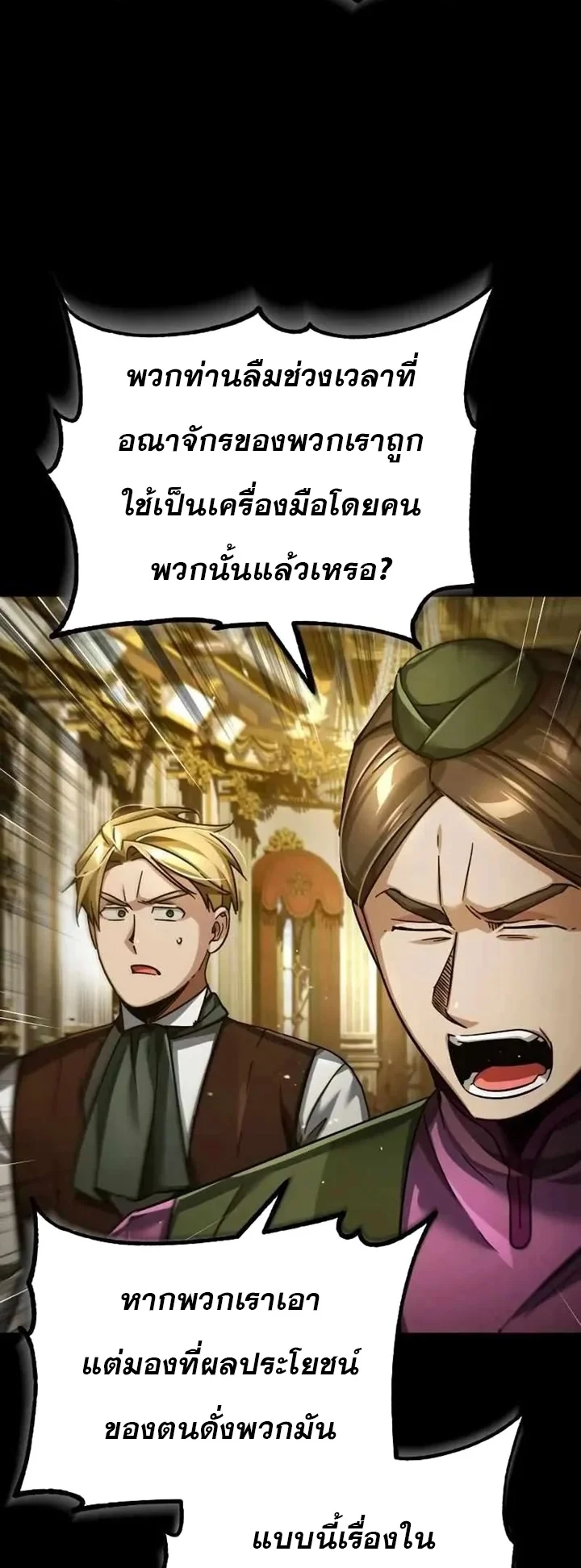 The Heavenly Demon Can’t Live a Normal Life มารสวรรค์จะมีชีวิตธรรมดาไม่ได้หรอก ตอนที่ 109 page 44