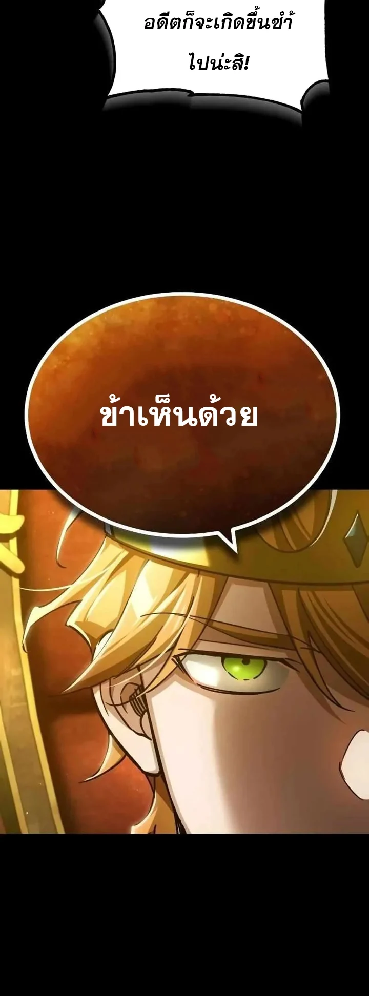 The Heavenly Demon Can’t Live a Normal Life มารสวรรค์จะมีชีวิตธรรมดาไม่ได้หรอก ตอนที่ 109 page 45