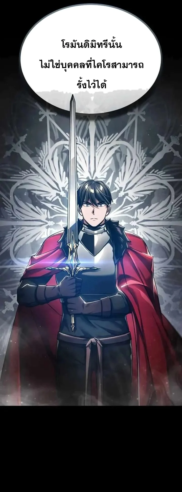 The Heavenly Demon Can’t Live a Normal Life มารสวรรค์จะมีชีวิตธรรมดาไม่ได้หรอก ตอนที่ 109 page 46