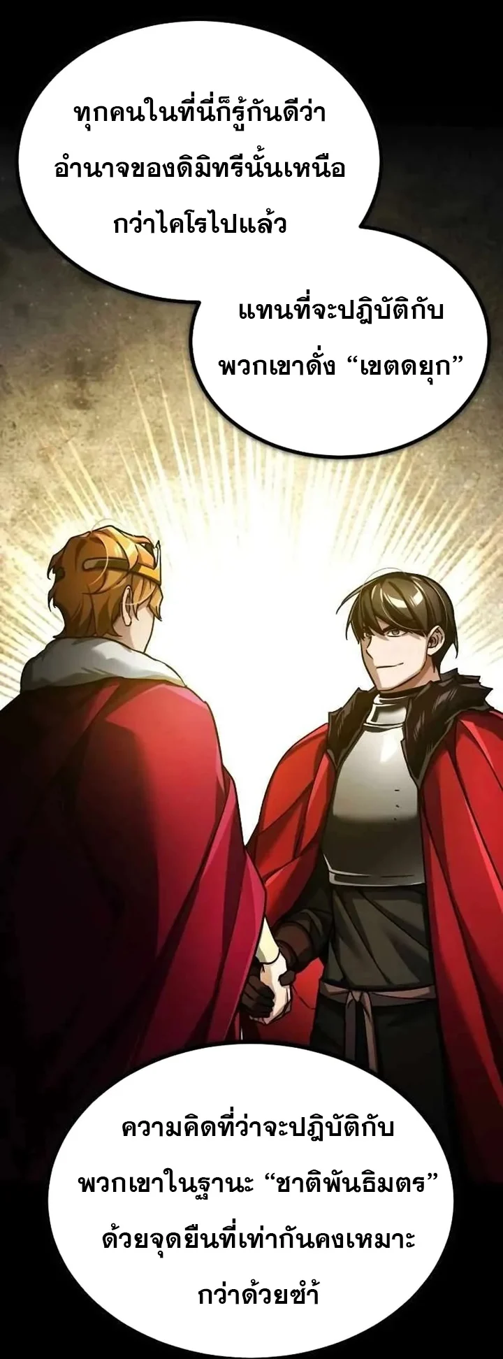 The Heavenly Demon Can’t Live a Normal Life มารสวรรค์จะมีชีวิตธรรมดาไม่ได้หรอก ตอนที่ 109 page 47