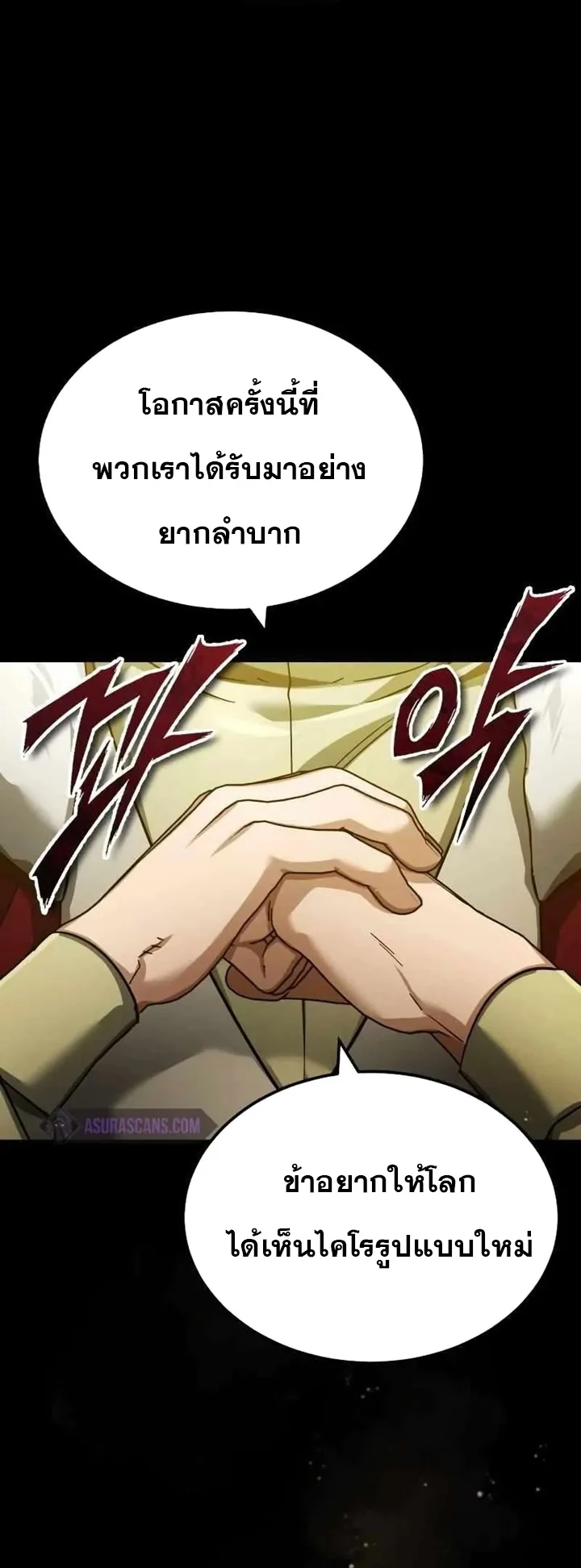 The Heavenly Demon Can’t Live a Normal Life มารสวรรค์จะมีชีวิตธรรมดาไม่ได้หรอก ตอนที่ 109 page 48