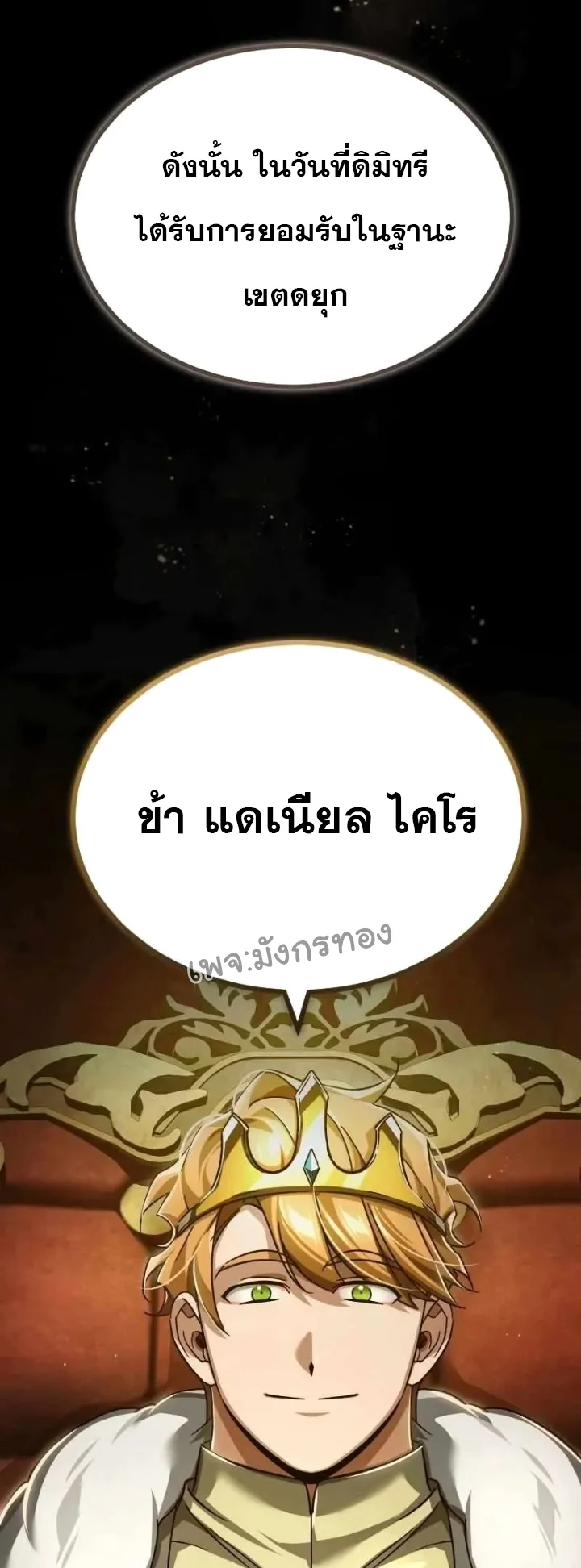 The Heavenly Demon Can’t Live a Normal Life มารสวรรค์จะมีชีวิตธรรมดาไม่ได้หรอก ตอนที่ 109 page 49