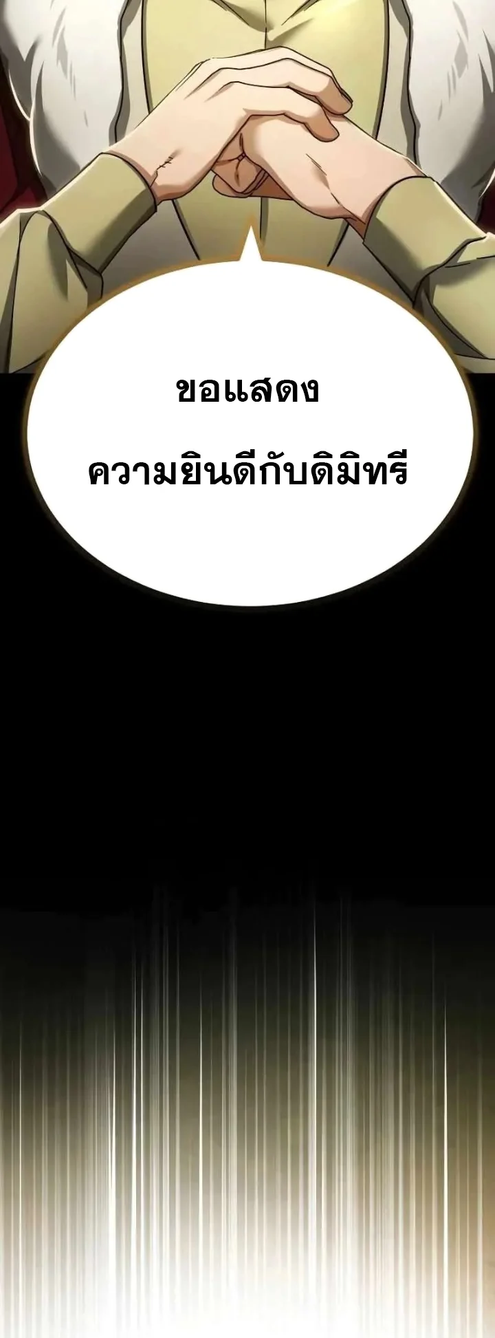 The Heavenly Demon Can’t Live a Normal Life มารสวรรค์จะมีชีวิตธรรมดาไม่ได้หรอก ตอนที่ 109 page 50