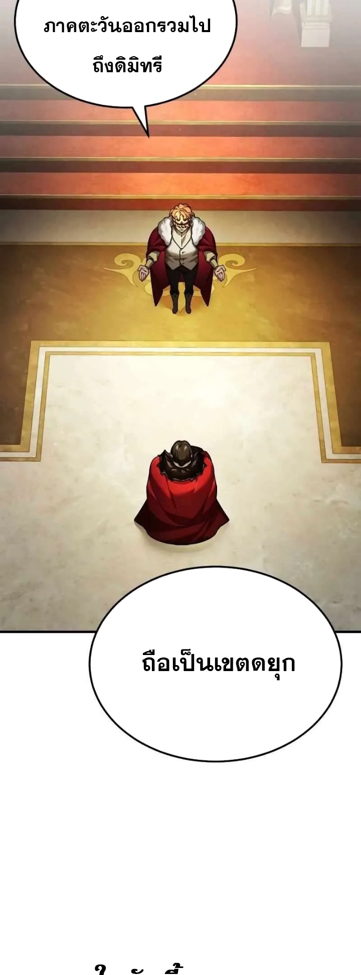 The Heavenly Demon Can’t Live a Normal Life มารสวรรค์จะมีชีวิตธรรมดาไม่ได้หรอก ตอนที่ 109 page 52