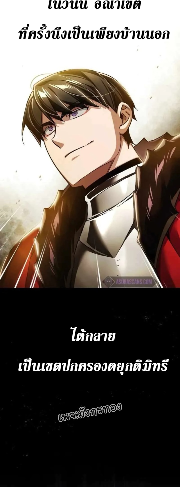 The Heavenly Demon Can’t Live a Normal Life มารสวรรค์จะมีชีวิตธรรมดาไม่ได้หรอก ตอนที่ 109 page 53