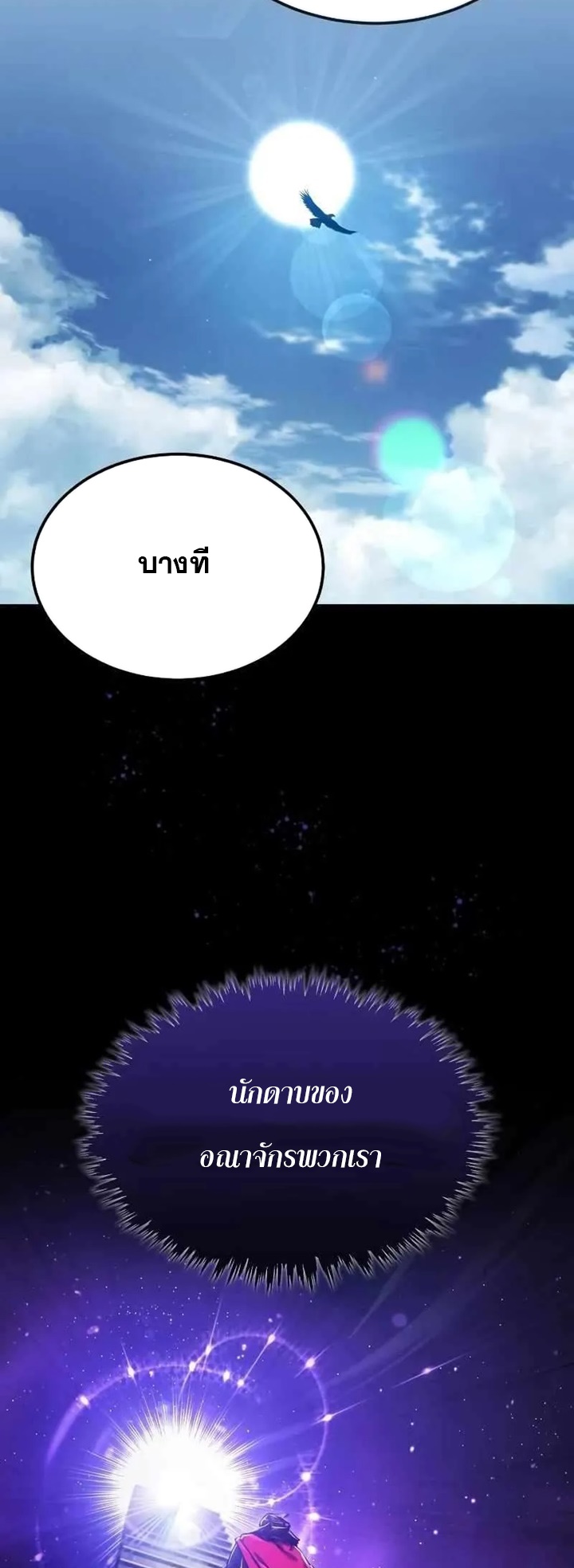 The Heavenly Demon Can’t Live a Normal Life มารสวรรค์จะมีชีวิตธรรมดาไม่ได้หรอก ตอนที่ 109 page 57