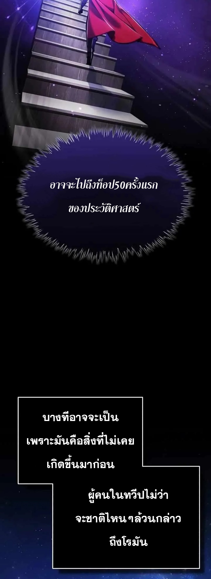 The Heavenly Demon Can’t Live a Normal Life มารสวรรค์จะมีชีวิตธรรมดาไม่ได้หรอก ตอนที่ 109 page 58