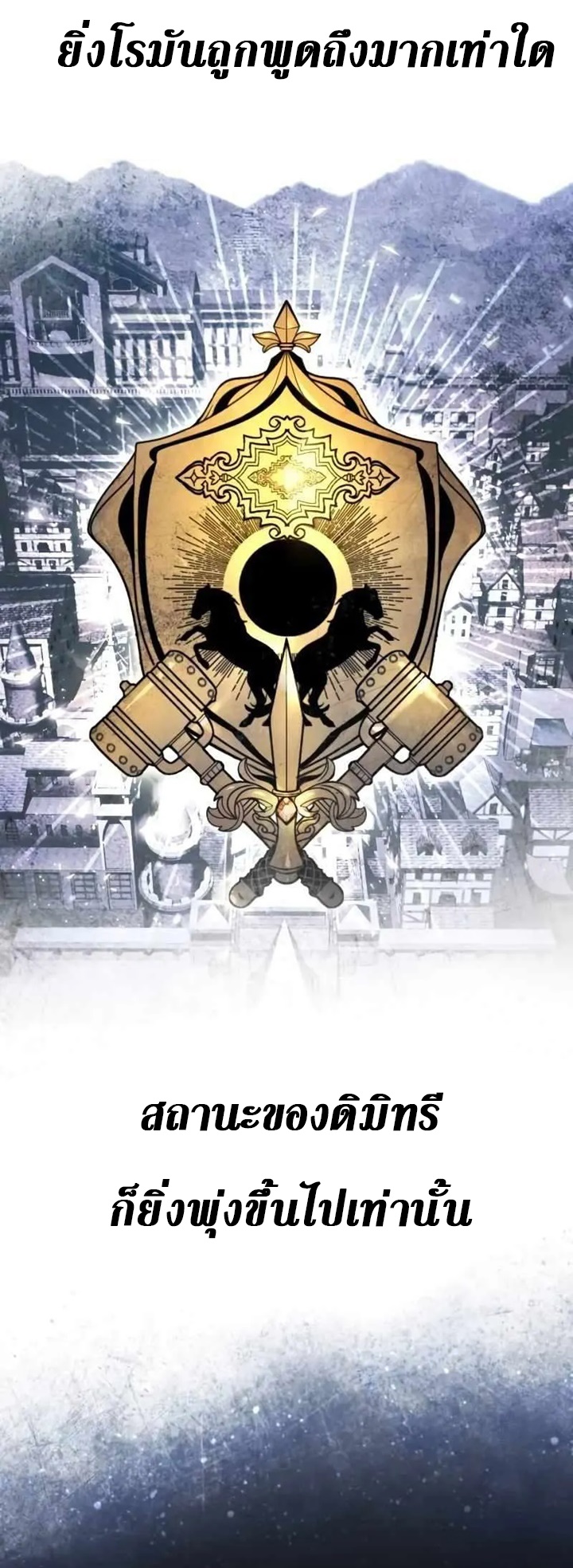 The Heavenly Demon Can’t Live a Normal Life มารสวรรค์จะมีชีวิตธรรมดาไม่ได้หรอก ตอนที่ 109 page 60