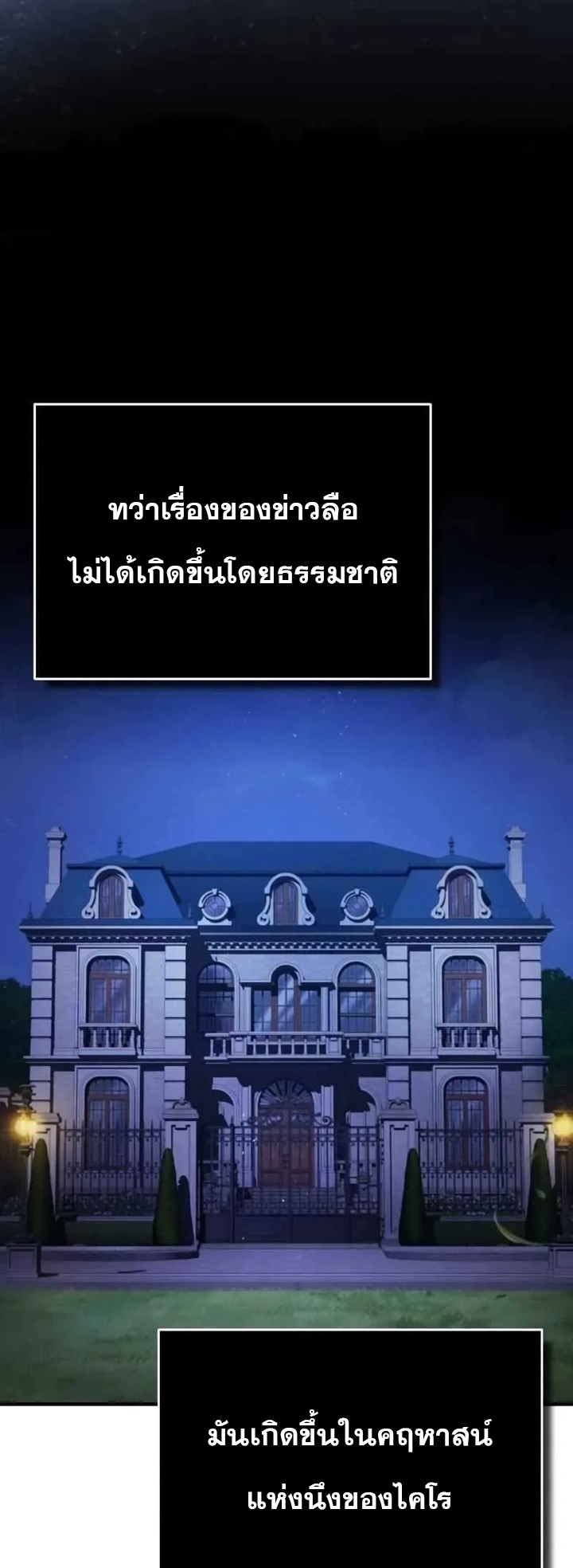 The Heavenly Demon Can’t Live a Normal Life มารสวรรค์จะมีชีวิตธรรมดาไม่ได้หรอก ตอนที่ 109 page 61