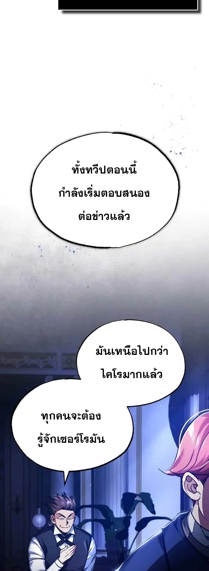 The Heavenly Demon Can’t Live a Normal Life มารสวรรค์จะมีชีวิตธรรมดาไม่ได้หรอก ตอนที่ 109 page 62